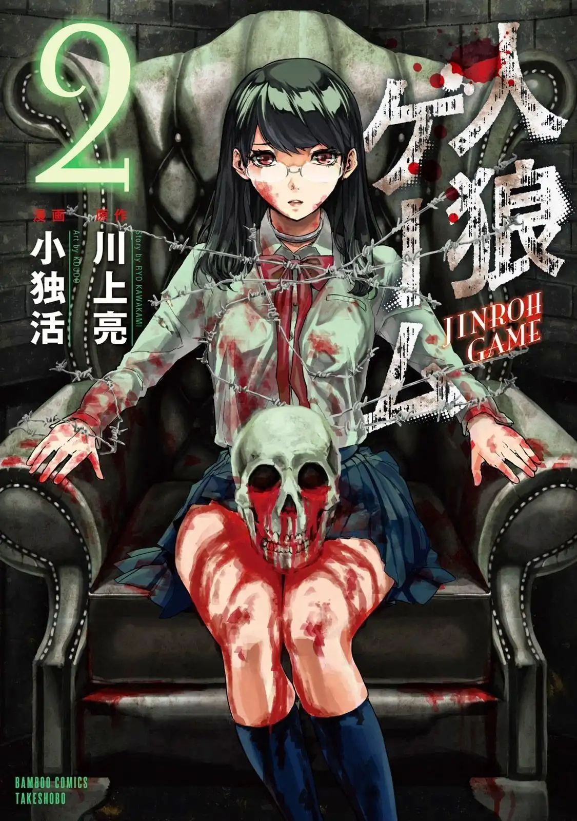 Jinrou Game Chapter 7 1